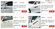 淘寶-卓雅斯品質(zhì)車貼 專業(yè)汽車車貼改裝