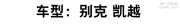 【上海汽車音響】別克凱越汽車音響改裝入門級摩雷聽寶