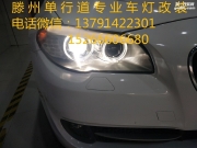 滕州單行道車燈 寶馬520升級高配大燈總成 滕州改燈