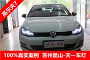 昆山改燈大眾高爾夫7車燈升級(jí)無(wú)損改裝LED車燈升級(jí)昆山天...