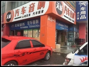 依维柯全车GT隔音升级——银川天城汽车影音店