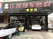 惠東汽車音響改裝 江波汽車音響惠東店豐田卡羅拉改裝意...