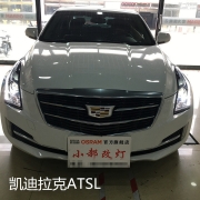 ATS-L改燈改裝海拉5透鏡改氙氣大燈亮度與顏值同在