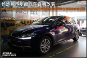 大眾高爾夫7汽車音響改裝汽車?yán)鹊湽Ψ诺鸵襞陂L(zhǎng)沙城...