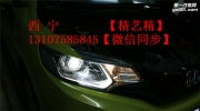 汽車燈光升級 本田飛度改燈 本田改氙氣大燈 西寧專業(yè)改燈