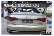 傾聽現(xiàn)場 南京音樂人生奧迪A4汽車音響改裝瑞典DLS R6.2套裝