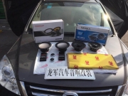 齊齊哈爾汽車音響改裝-長城H6升級弗雷斯諾R165S-龍軍