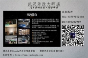 武漢樂改現(xiàn)代朗動改裝芬朗全套汽車音響及處理器