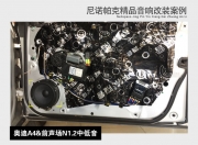 【六安道聲汽車音響隔音改裝】奧迪A4 @前后聲場改裝尼諾...