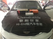 常州汽車音響吉利帝豪汽車音響改裝升級正弦波喇叭