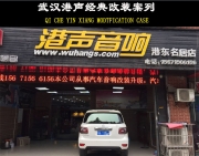 武漢汽車音響改裝日產(chǎn)途樂丹麥紳士寶RX6.3,詩蔓HP4100-武漢...