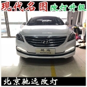 現(xiàn)代名圖 車燈升級新作品 北京改裝  海拉透鏡 明眸之選