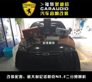 【六安道聲汽車音響隔音改裝】福特蒙迪歐音響改裝 無損...