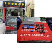 成都邁騰汽車音響改裝升級丹拿236——成都卡卡汽車音響