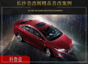 熱愛音樂  長沙音改閣雪佛蘭科魯茲汽車音響改裝升級雷貝...