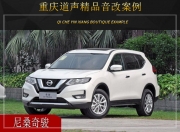 因為好聽的聲音  重慶道聲尼桑奇駿汽車音響改裝升級雷貝...