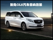 別克GL8改裝意大利ATI意境6.1 輕松應(yīng)對(duì)人生 合肥江波汽車音響