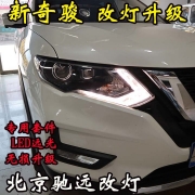 新奇駿 改裝車燈 LED獨立遠光  透鏡氙氣燈 北京改燈