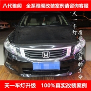 蘇州昆山專業(yè)車燈改裝雅閣大燈升級(jí)LED大燈改裝天一車燈...