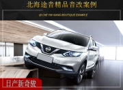北海途音日產(chǎn)新奇駿汽車音響改裝升級雷貝琴！
