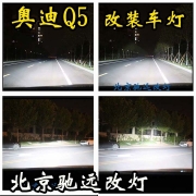 奥迪Q5 车灯不亮 改装车灯 夜行之路有我陪伴 北京驰远改灯