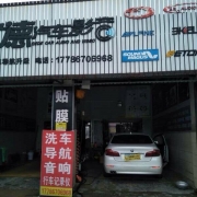 隨州寶馬520升級(jí)德國(guó)伊頓寶馬專(zhuān)車(chē)專(zhuān)用音響【隨州歌德】
