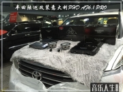 六合汽車音響改裝 南京音樂人生豐田陸巡改裝意大利PHD AF6...