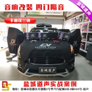 漢蘭達(dá)音響改裝 英國CV汽車音響 DSP處理器 鹽城道聲