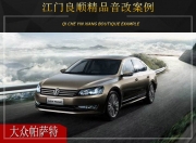 江門良順大眾帕薩特汽車音響改裝升級(jí)雷貝琴！