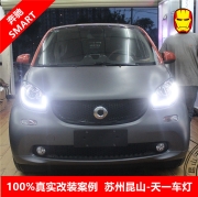 蘇州車(chē)燈改裝哪里好昆山天一改燈奔馳SMART升級(jí)海拉5遠(yuǎn)近...