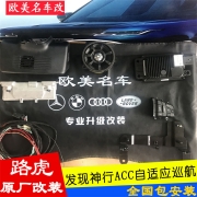 發(fā)現(xiàn)神行定速巡航 ACC自適應(yīng)巡航 青島路虎改裝 原廠配件