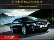 松原松夏 大眾邁騰汽車音響改裝升級雷貝琴！