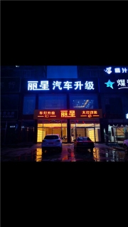 朔州凱迪拉克ATSL車燈改裝全新進(jìn)口海拉五套裝