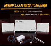 及時雨貴在及時，F(xiàn)LUX智能汽車音響落地培訓覆蓋全國