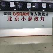 飛度北京改大燈改裝氙燈雙光透鏡讓燈光亮如白晝