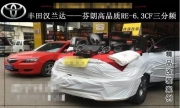 |精品案例|南寧豐田漢蘭達(dá) 南寧漢蘭達(dá)隔音音響改裝