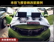 西安上尚本田飛度車主剛堤新車未上牌音響改裝升級 汽車