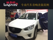 武漢馬自達CX-5鐘情于法國勁浪音響追求音質(zhì)離不開好萊塢