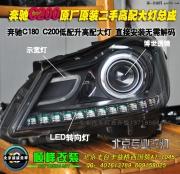 奔馳C180 C200高配大燈總成 波波改燈