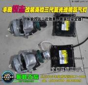 新銳志改海拉三代透鏡氙氣燈