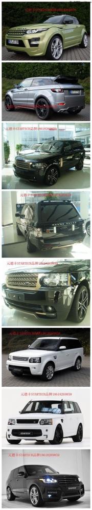 2013款攬勝行政版大包圍改裝