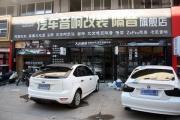 合肥汽車音響“天音部落”?？怂雇昝蓝紊壚棕惽?></a>
<a target=