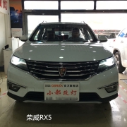 荣威RX5汽车北京改大灯改氙灯双光透镜车灯美观又实用