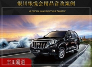 銀川銀悅會 豐田霸道汽車音響改裝升級雷貝琴！