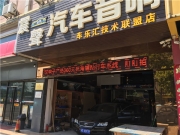 高明震聲改裝豐田銳志，加裝酷炫尾箱工藝