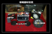 雅閣音響改裝美國JBL芬朗DSP6，好音樂任意聽