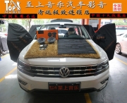 清遠(yuǎn)汽車(chē)音響改裝大眾途觀無(wú)損改裝歌劇世家VS265，體會(huì)音...