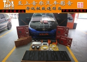 清遠(yuǎn)汽車音響改裝本田飛度全車俄羅斯DR隔音之四門隔音，...