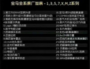寶馬X5升級(jí)原廠L7哈曼卡頓音響16件套 音質(zhì)明顯突出