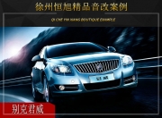 徐州恒旭 別克君威汽車音響改裝升級雷貝琴！